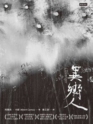 cover image of 異鄉人